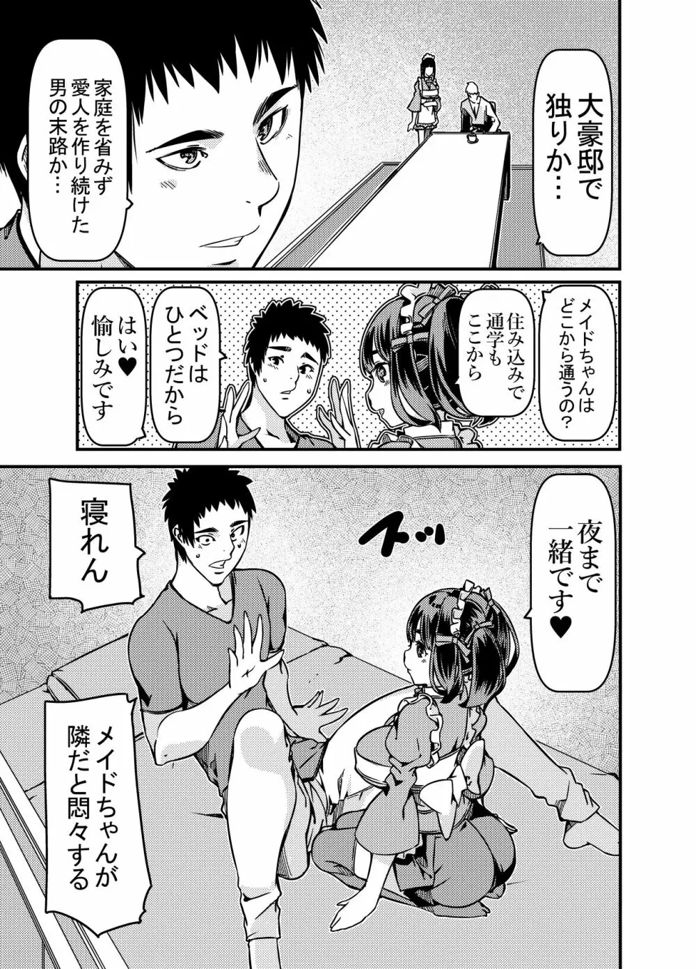 遺産としてメイドちゃんを相続したんだが? Page.12