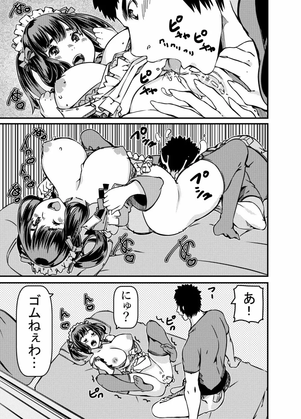 遺産としてメイドちゃんを相続したんだが? Page.16