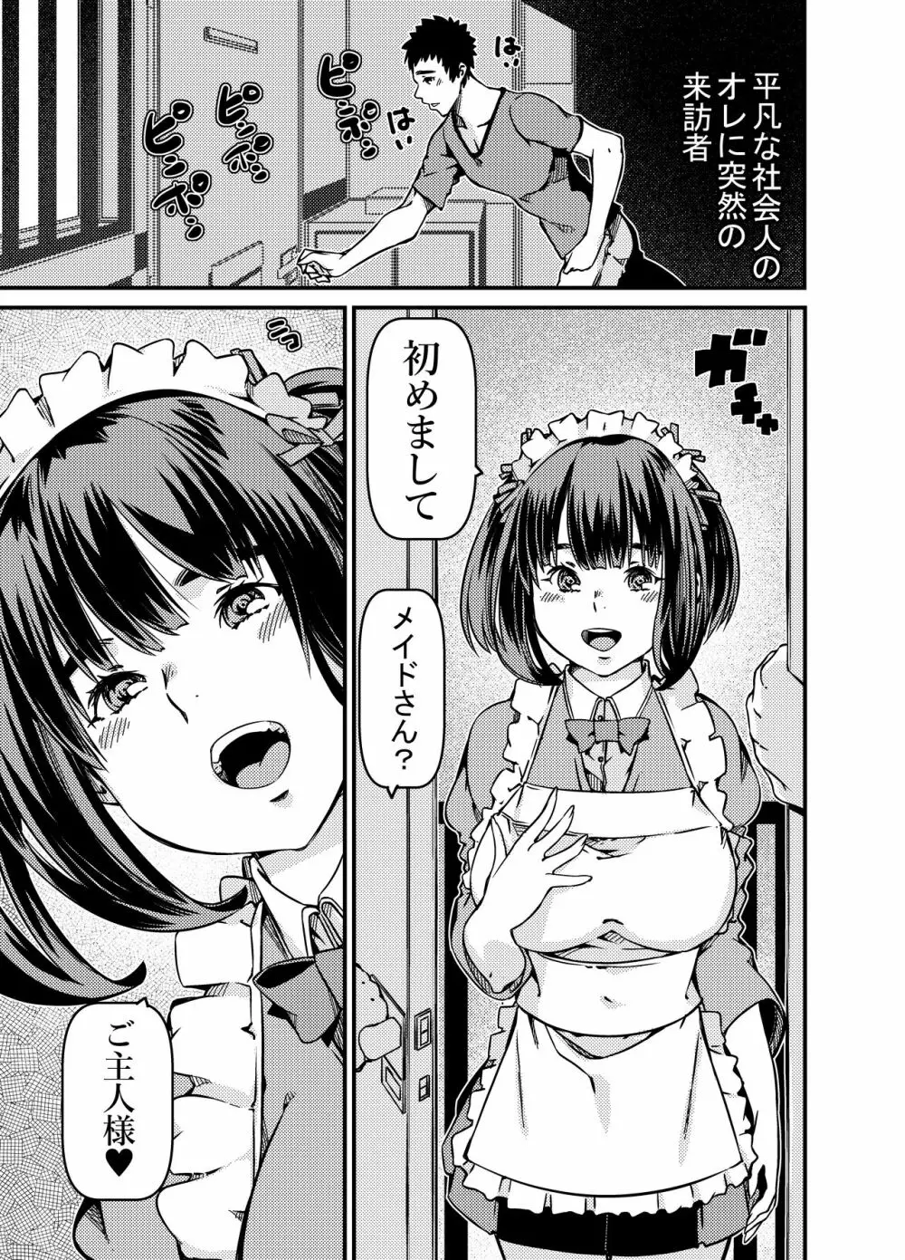 遺産としてメイドちゃんを相続したんだが? Page.2