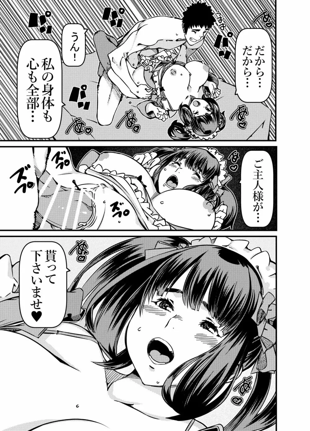 遺産としてメイドちゃんを相続したんだが? Page.20