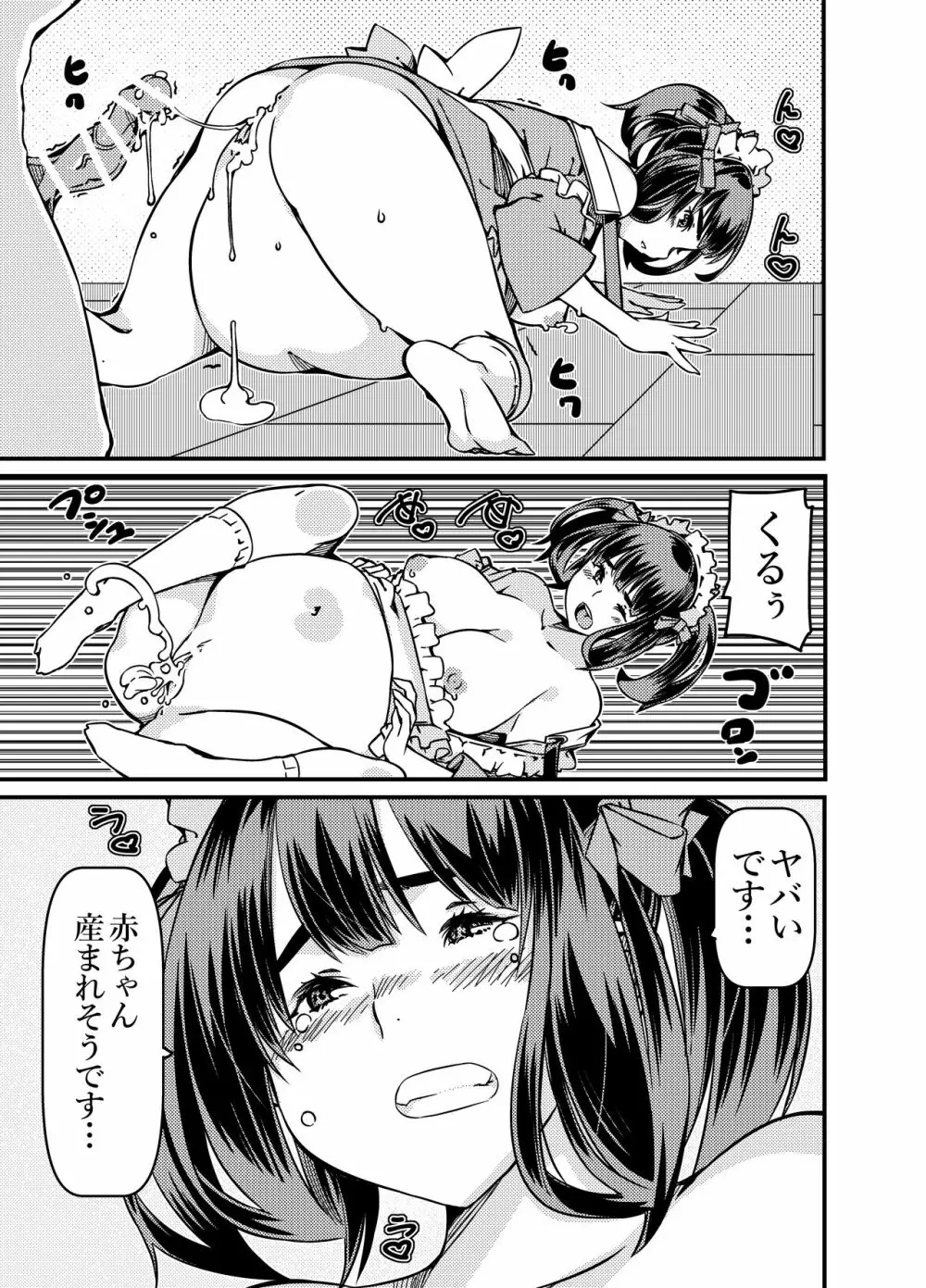 遺産としてメイドちゃんを相続したんだが? Page.30