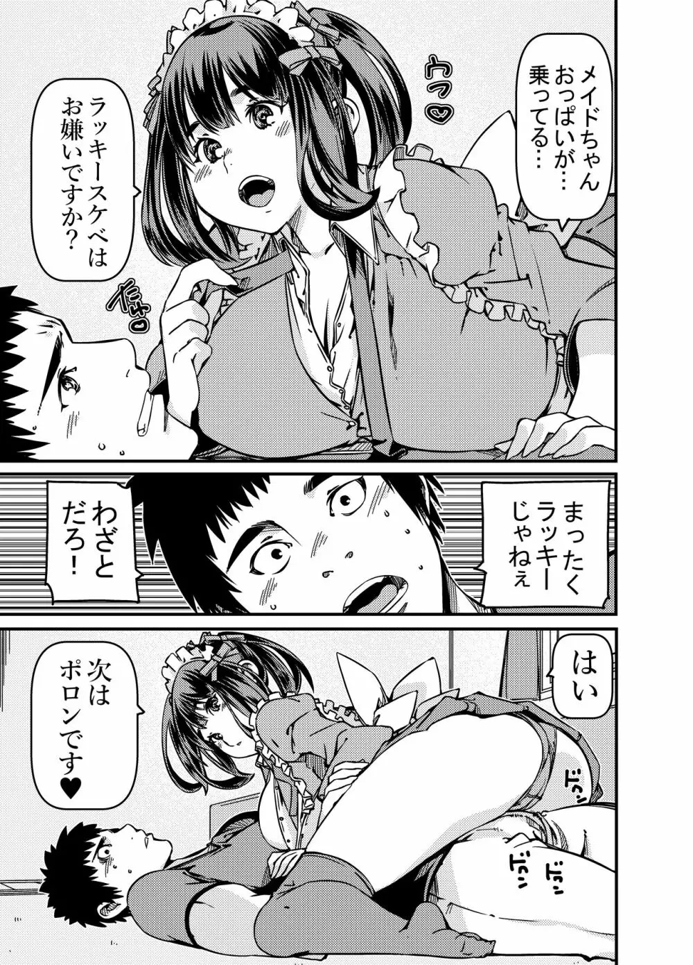 遺産としてメイドちゃんを相続したんだが? Page.6