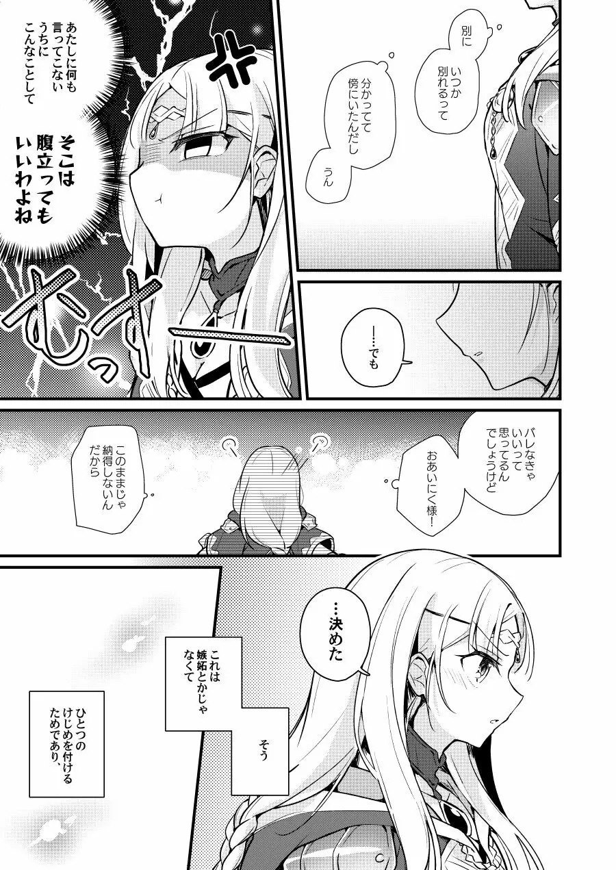 積極性ペナルティー Page.5