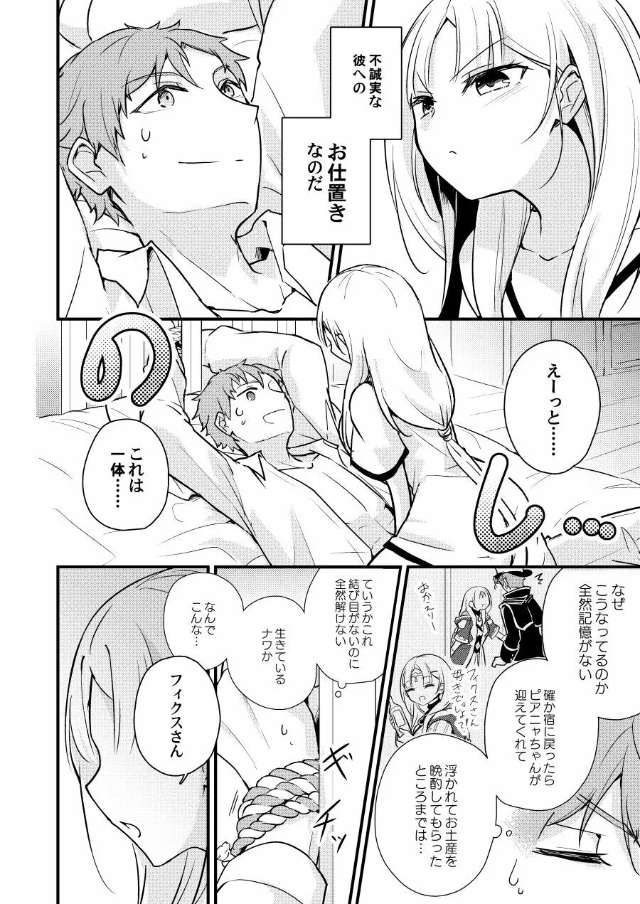 積極性ペナルティー Page.6