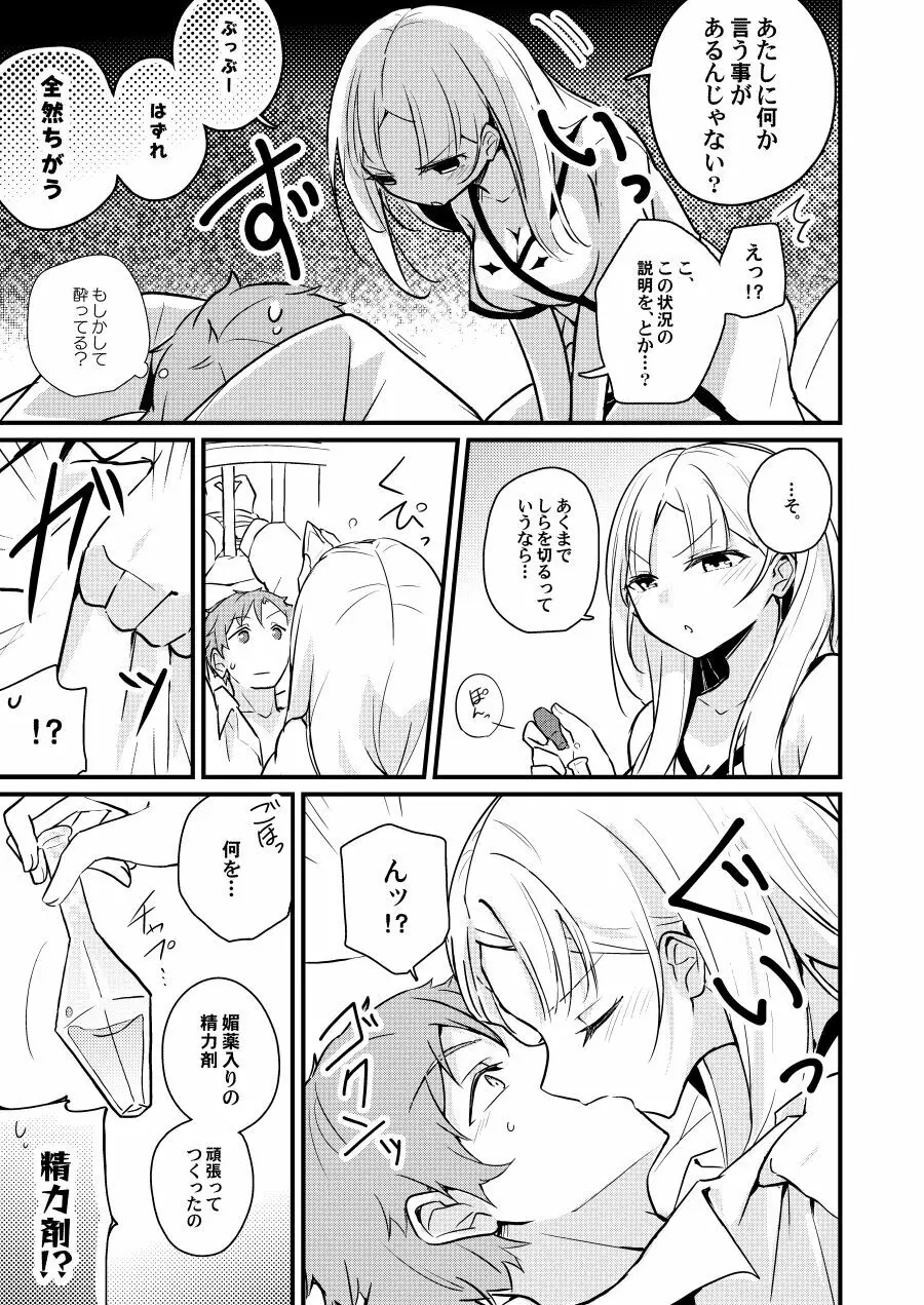 積極性ペナルティー Page.7