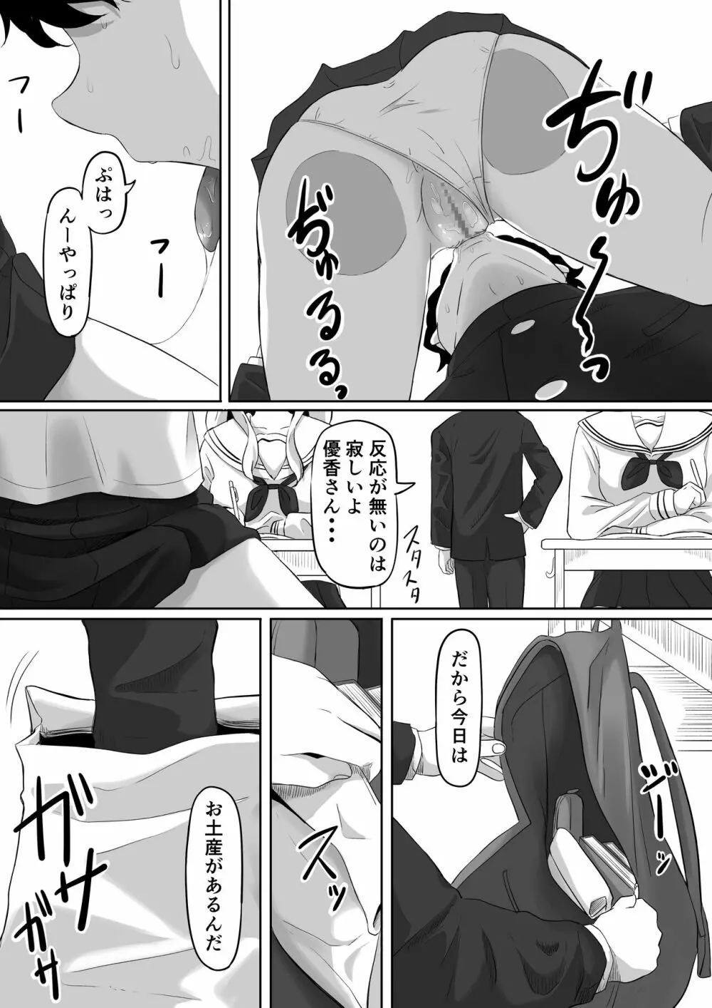 タイムストッパー止男 Page.17