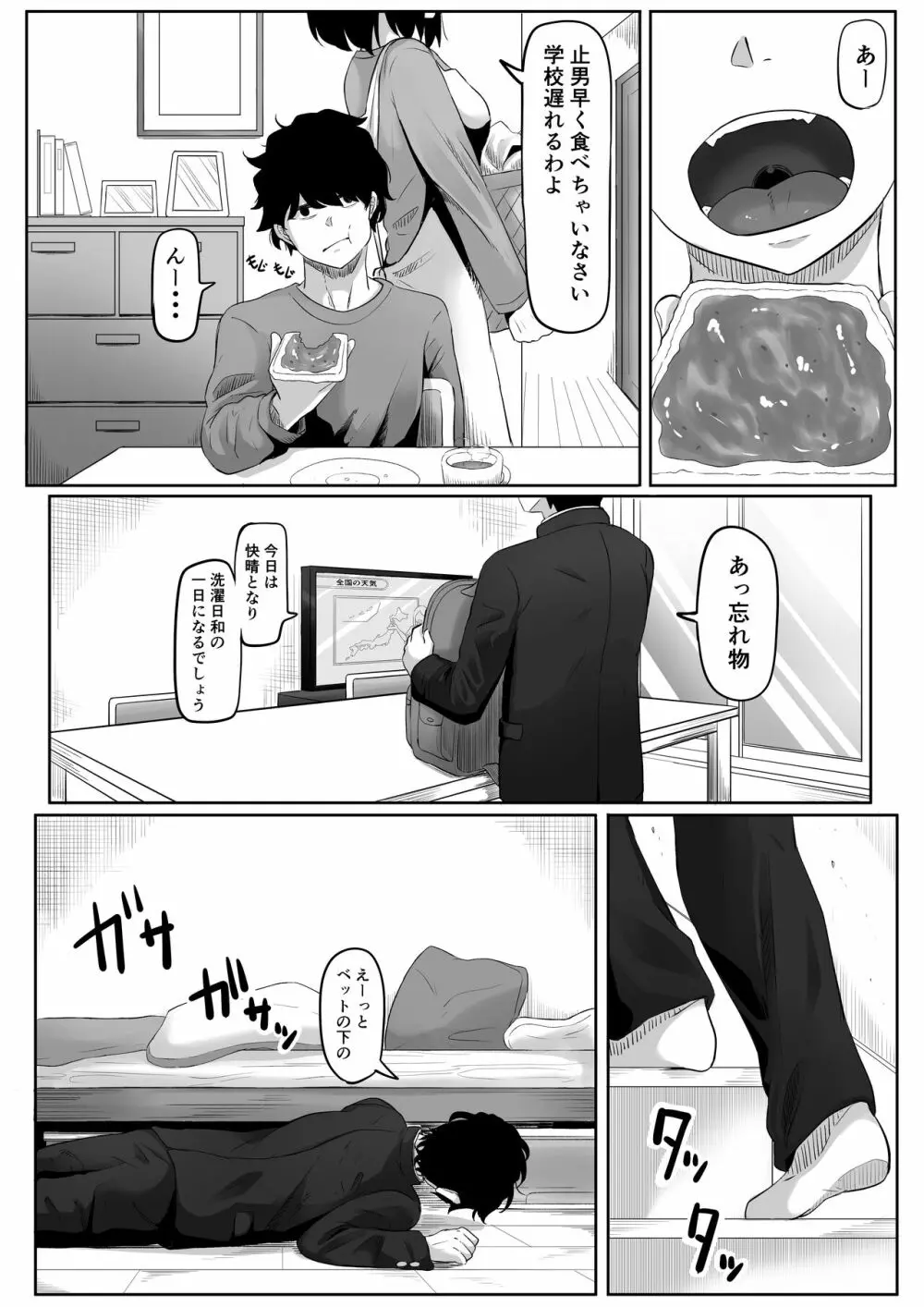 タイムストッパー止男 Page.2