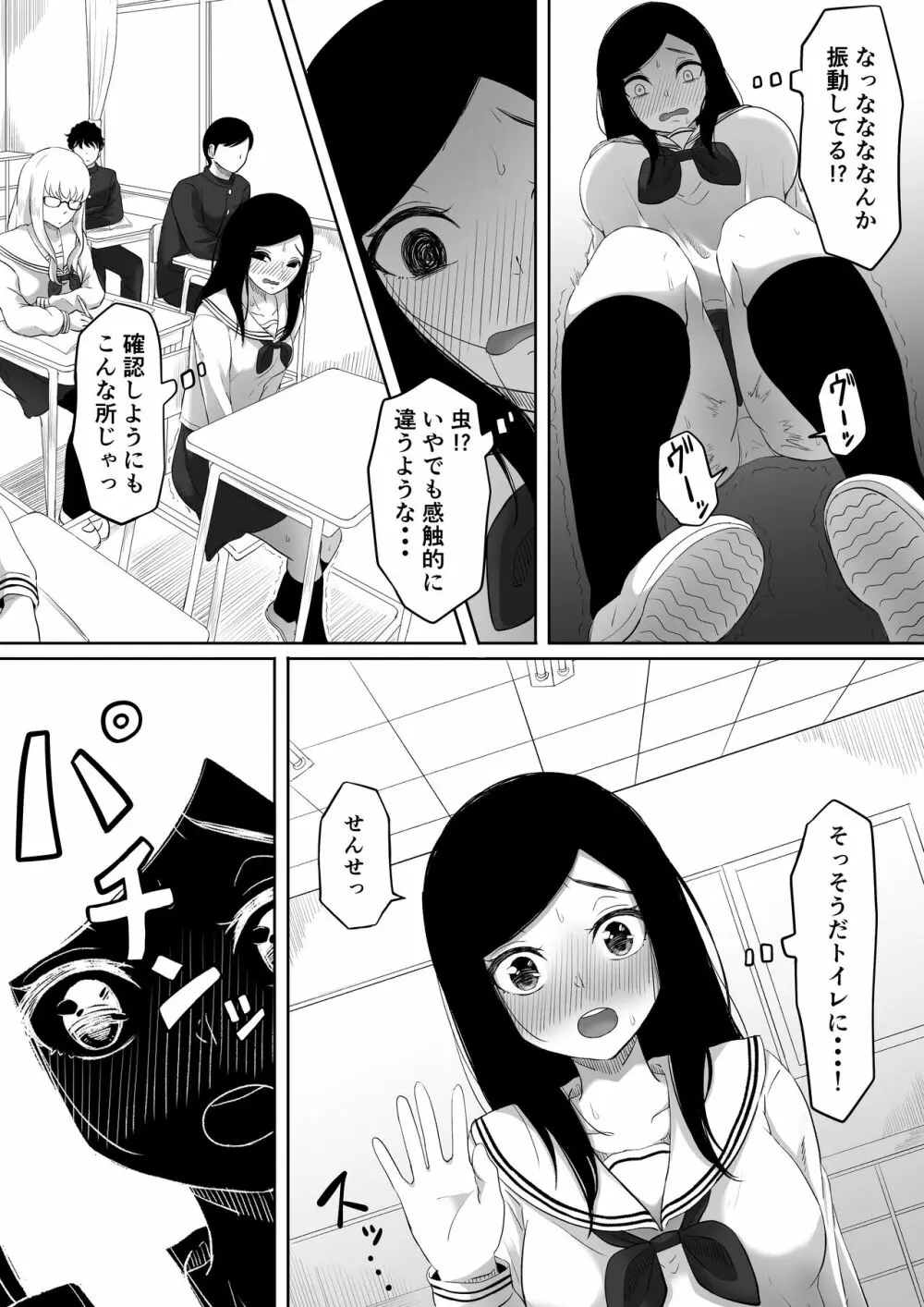 タイムストッパー止男 Page.21