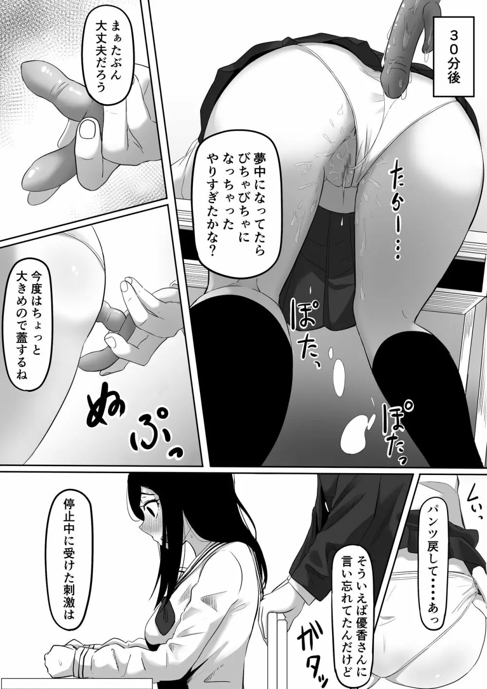 タイムストッパー止男 Page.25