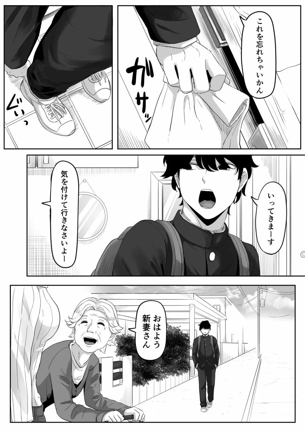 タイムストッパー止男 Page.3