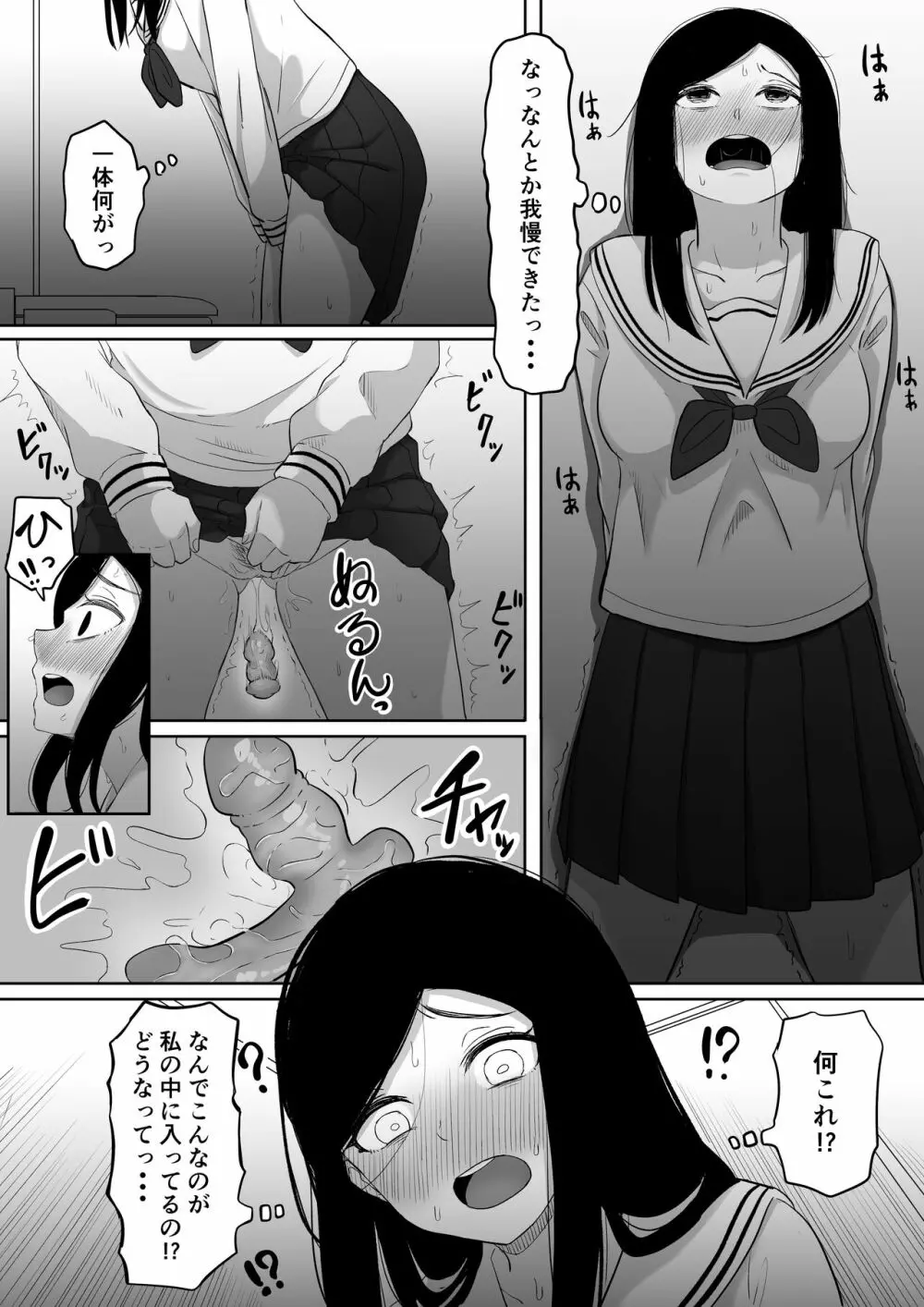 タイムストッパー止男 Page.31