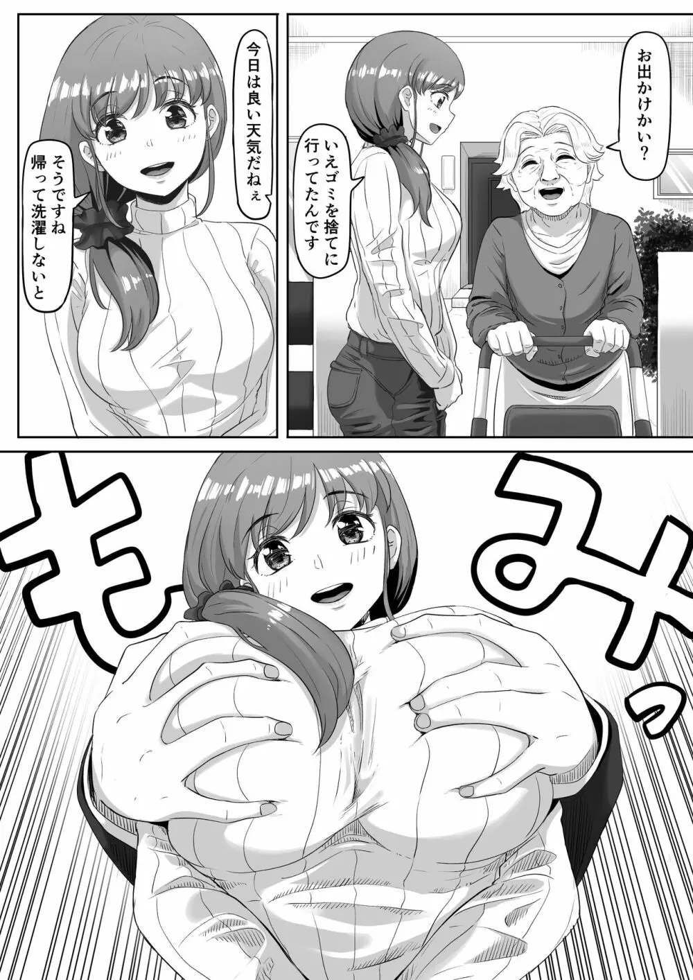 タイムストッパー止男 Page.4