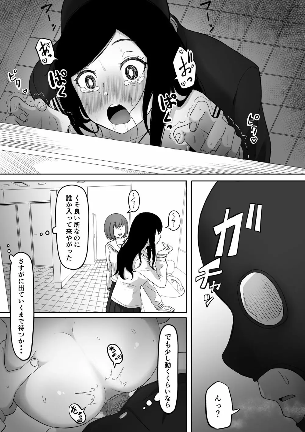 タイムストッパー止男 Page.41