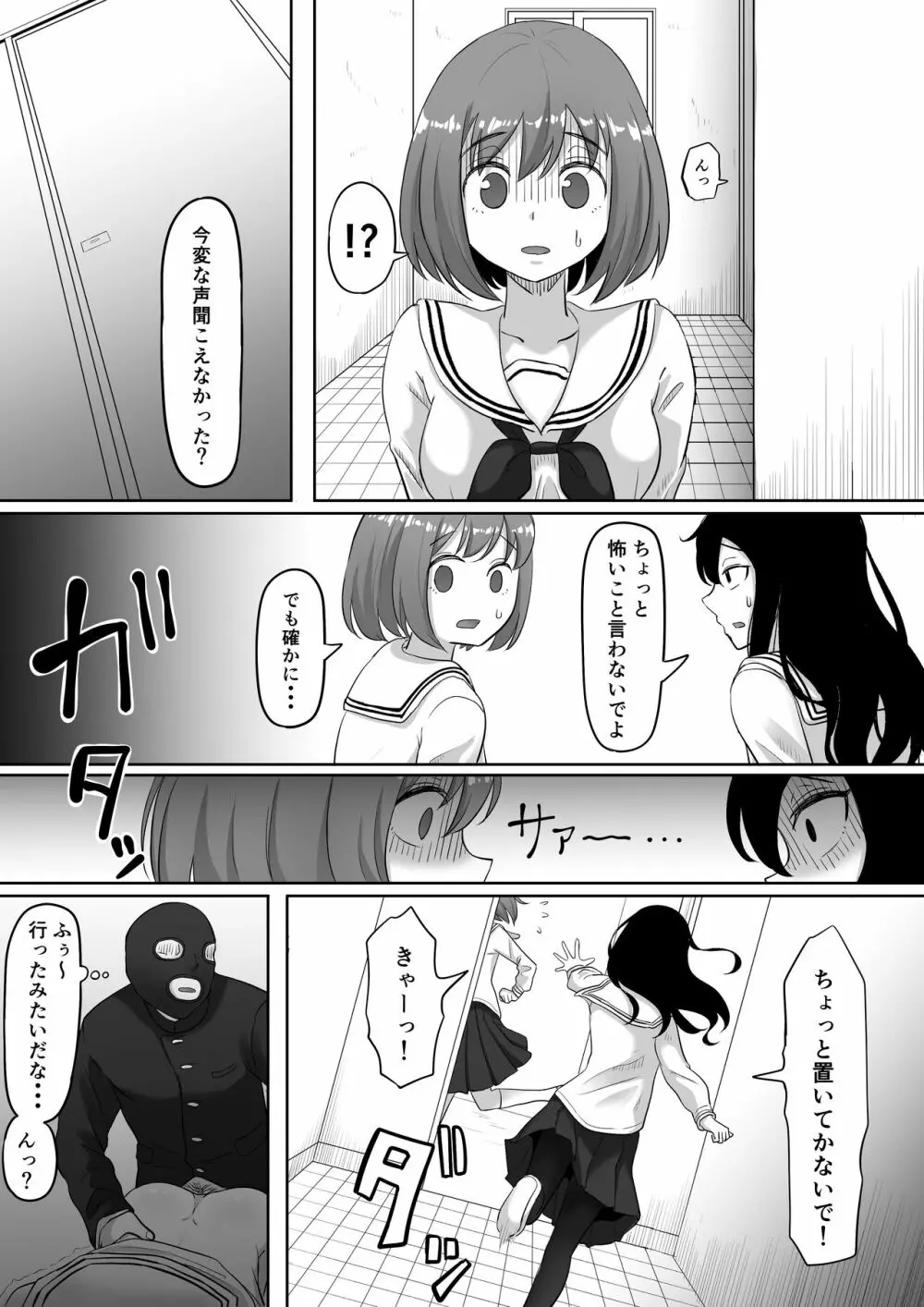 タイムストッパー止男 Page.42