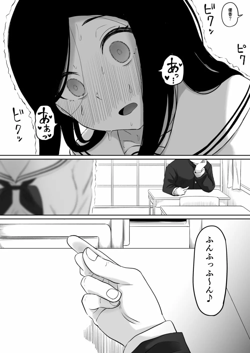 タイムストッパー止男 Page.52