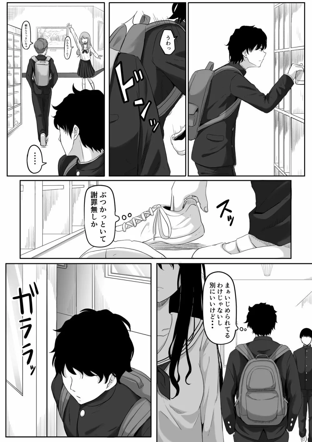 タイムストッパー止男 Page.7