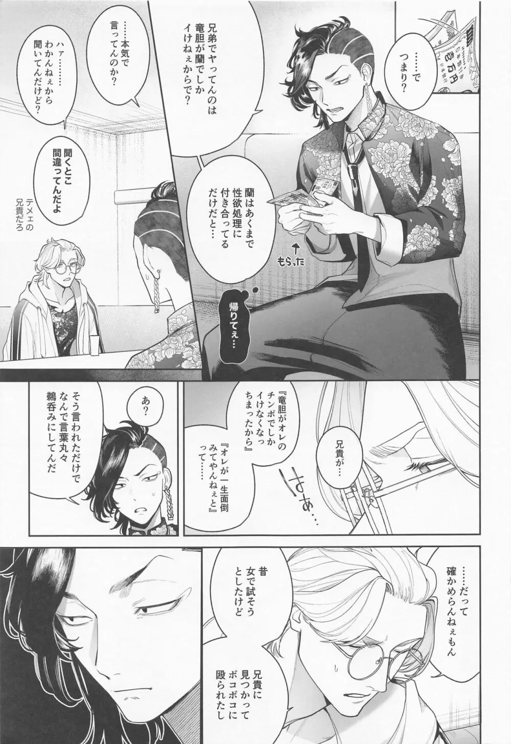 イジワルショーワルアイラブユー Page.5