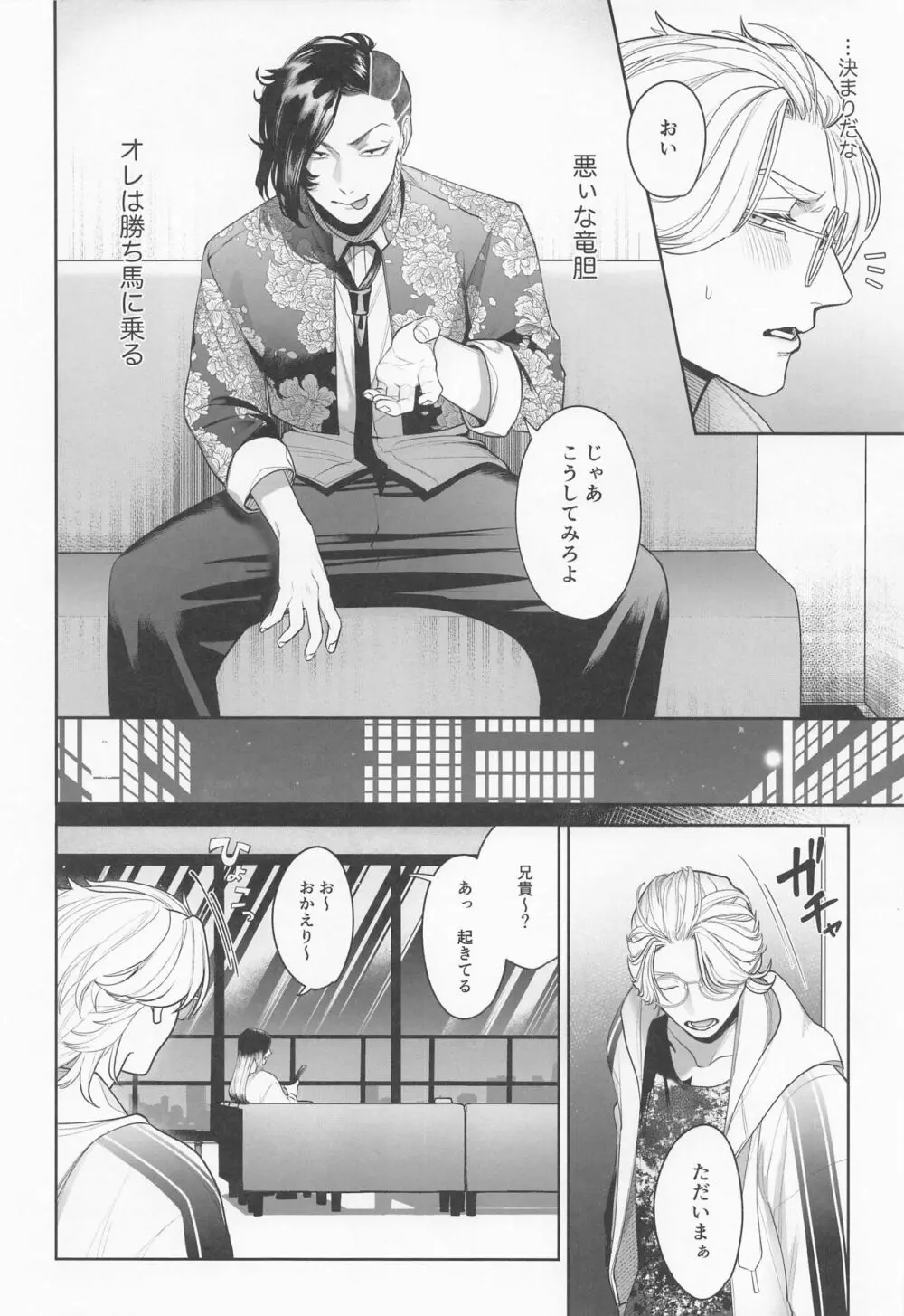 イジワルショーワルアイラブユー Page.8