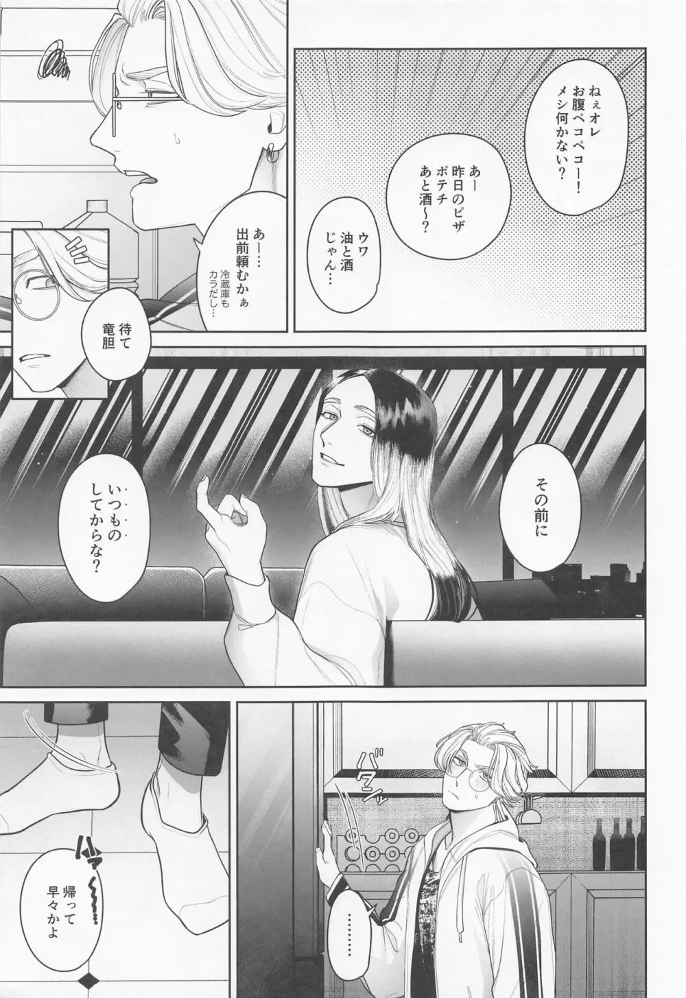 イジワルショーワルアイラブユー Page.9