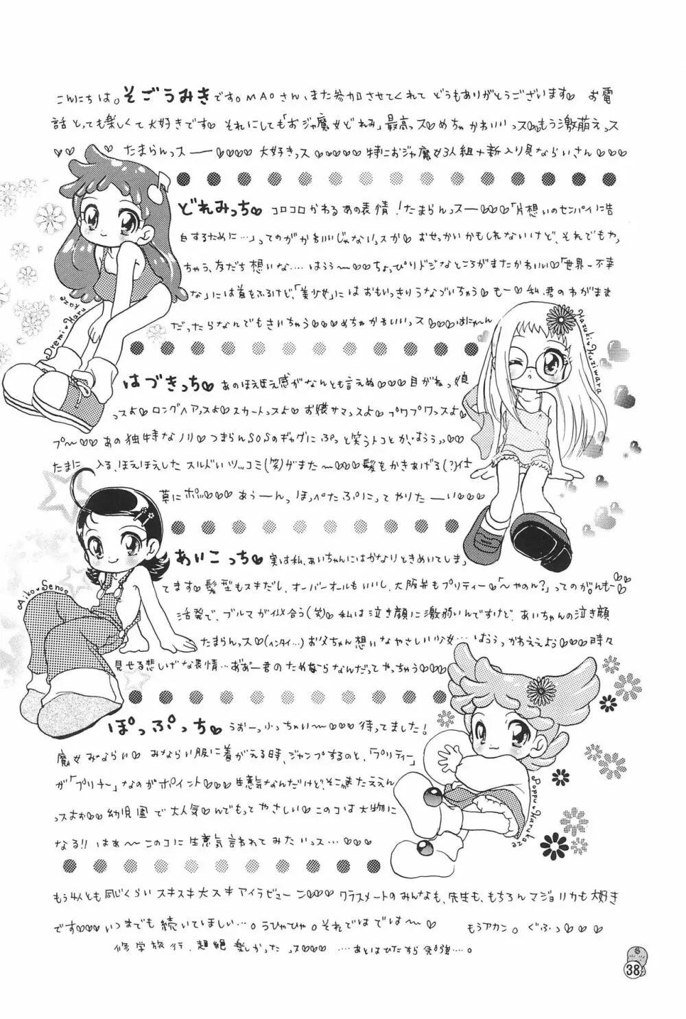 どれみパラダイス2 Page.38