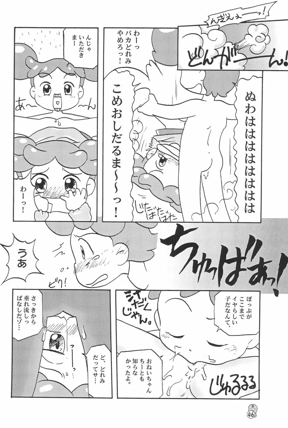 どれみパラダイス2 Page.46