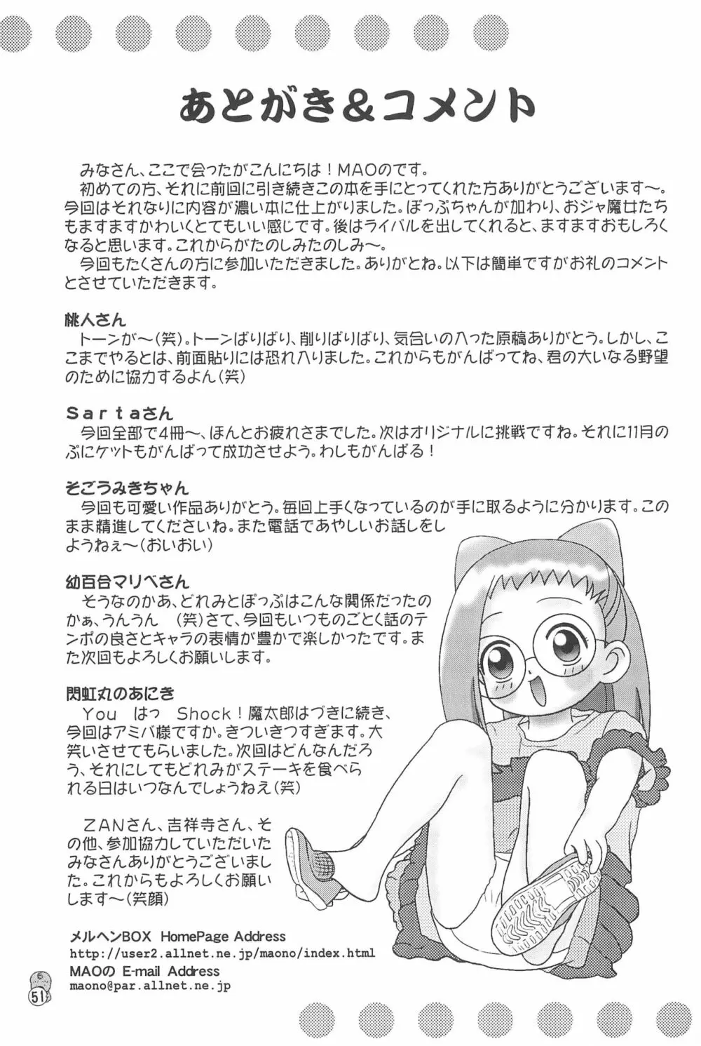 どれみパラダイス2 Page.51