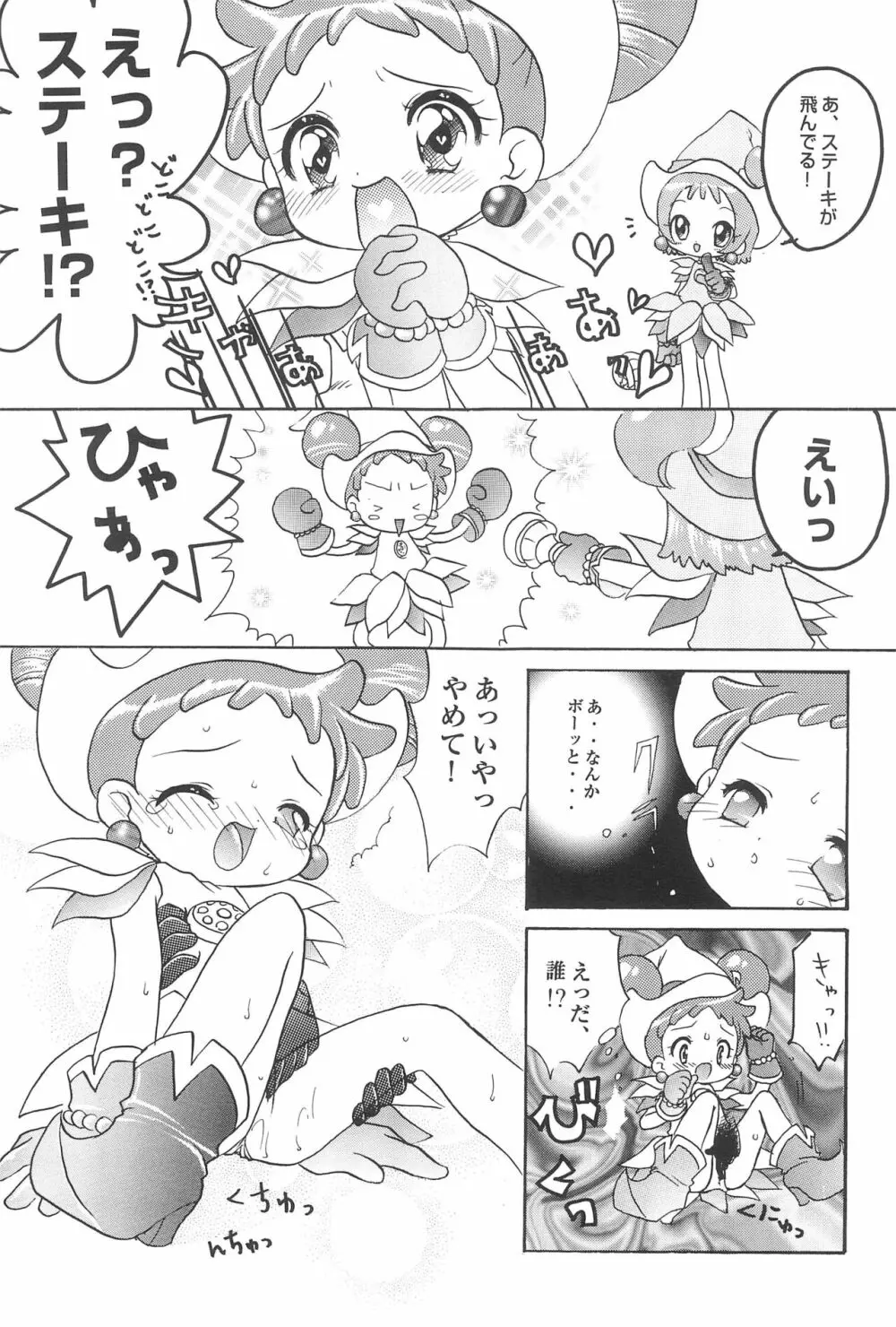 どれみパラダイス3 Page.13