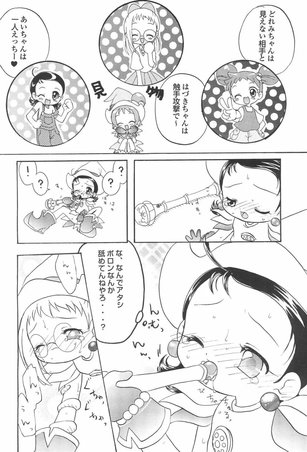 どれみパラダイス3 Page.14