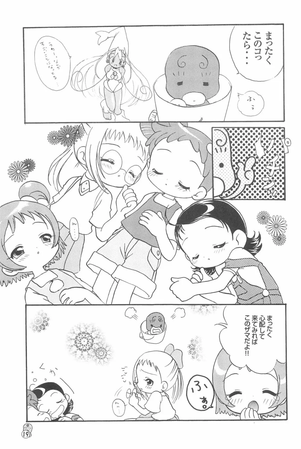 どれみパラダイス3 Page.19