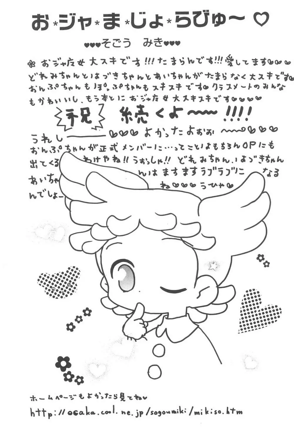 どれみパラダイス3 Page.21