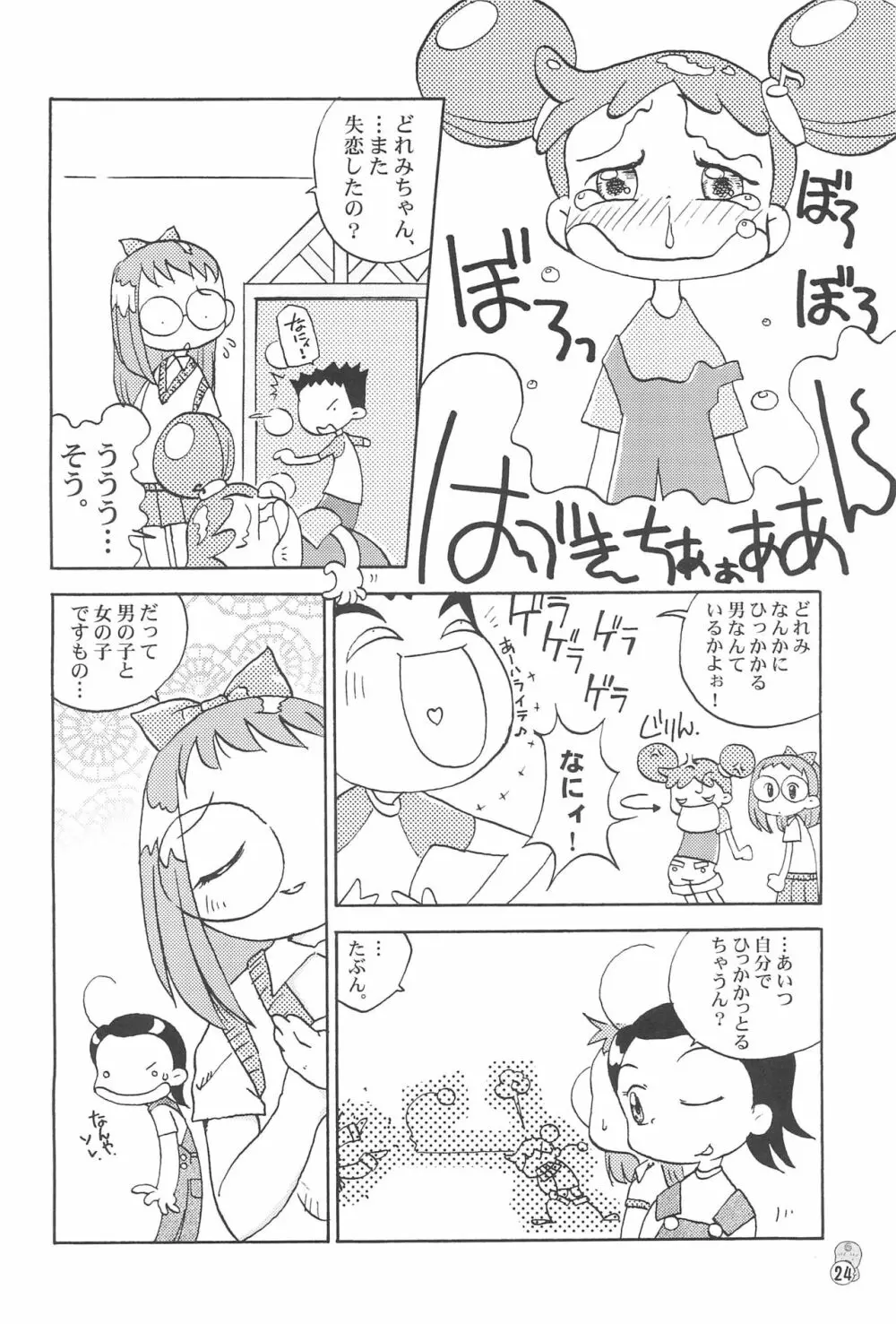 どれみパラダイス3 Page.24