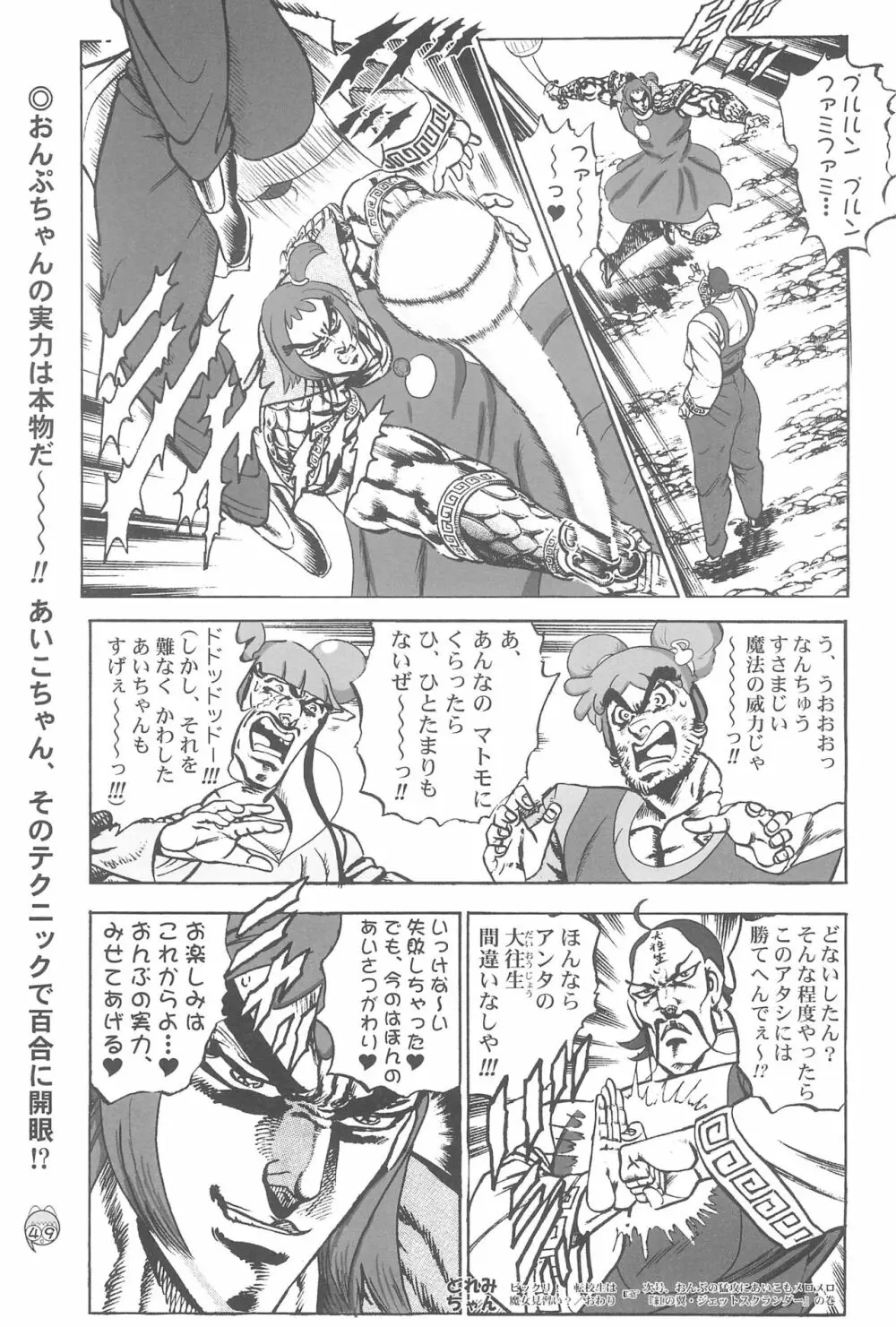 どれみパラダイス3 Page.49