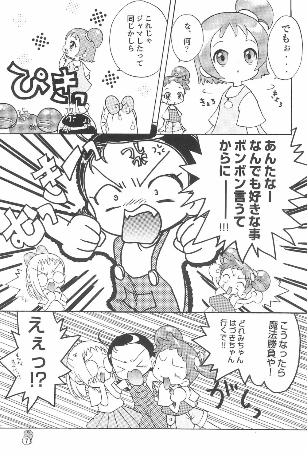 どれみパラダイス3 Page.7
