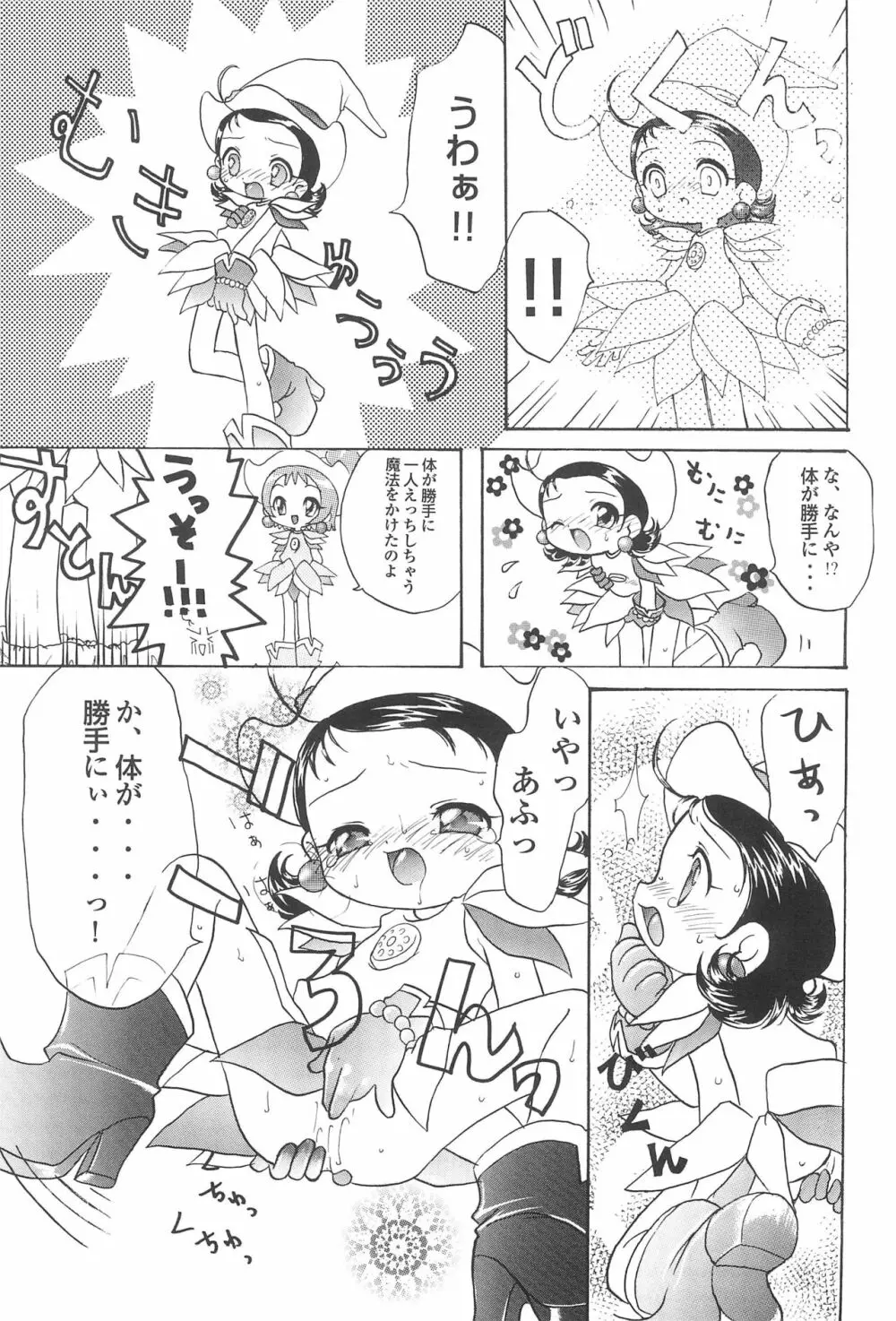 どれみパラダイス3 Page.9