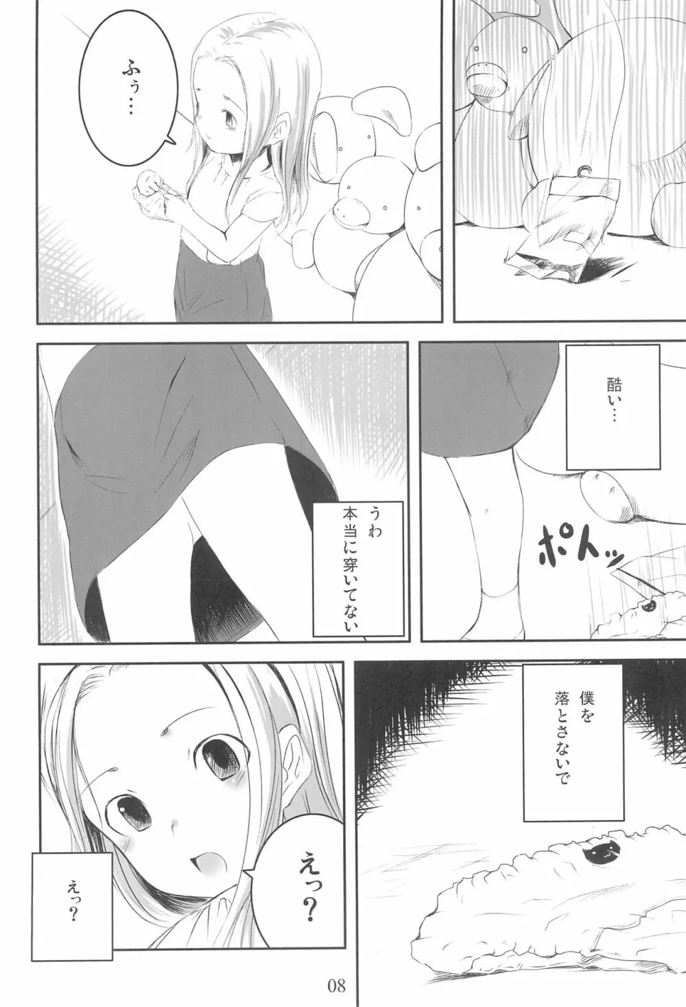 すくすく☆ぱんつさん Page.10