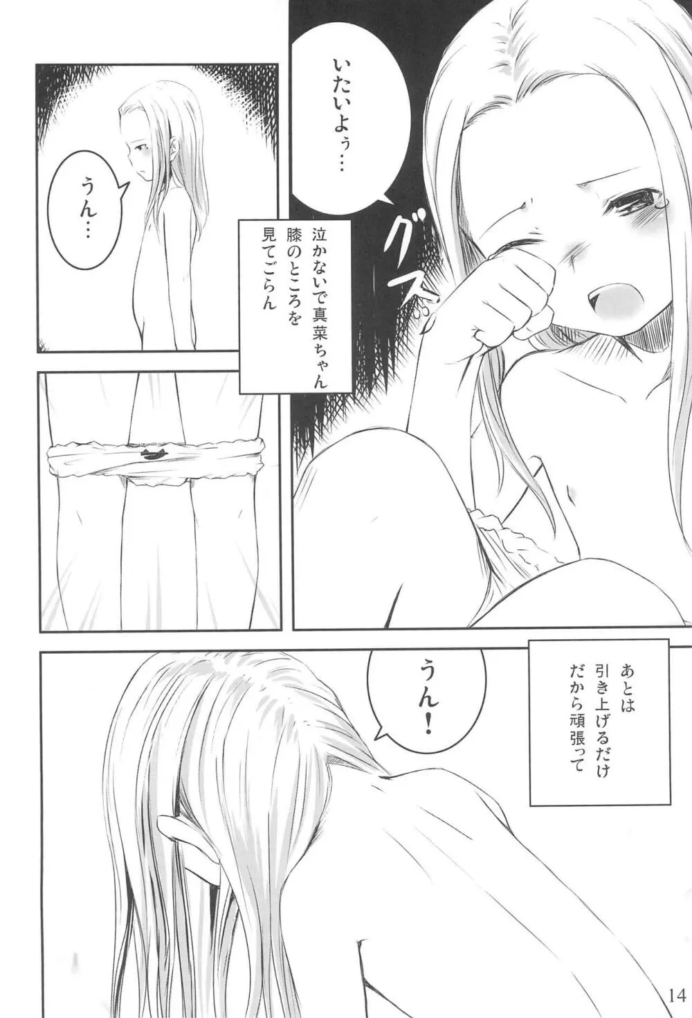 すくすく☆ぱんつさん Page.16