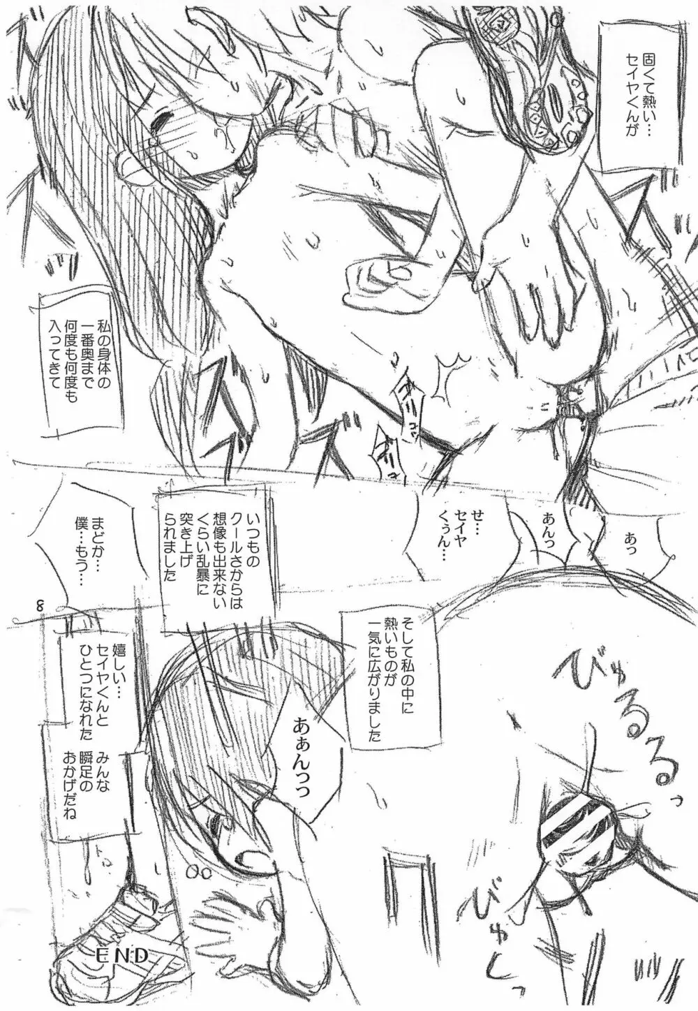 海と裸とレモンパイ 瞬足 fun book 2 Page.8