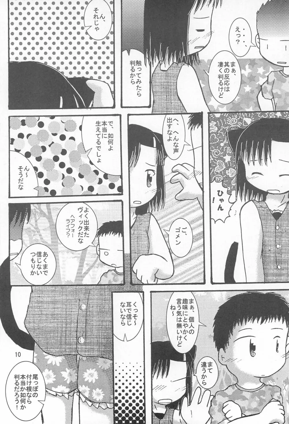 猫耳閑話 其の二 Page.10