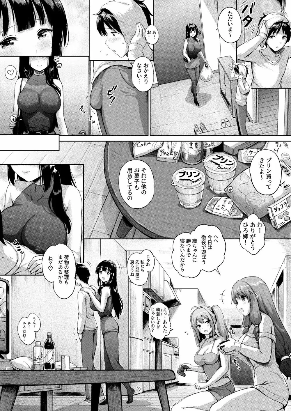 三姉妹漫画ep1 Page.13
