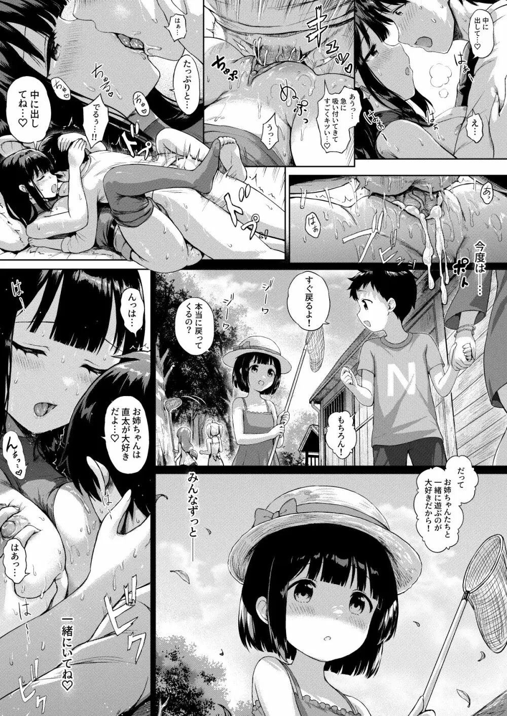 三姉妹漫画ep1 Page.17
