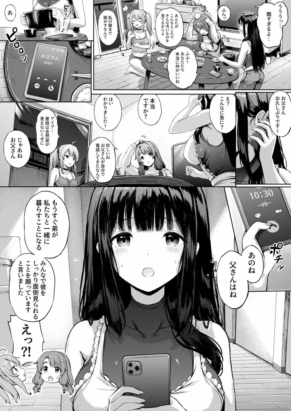 三姉妹漫画ep1 Page.5