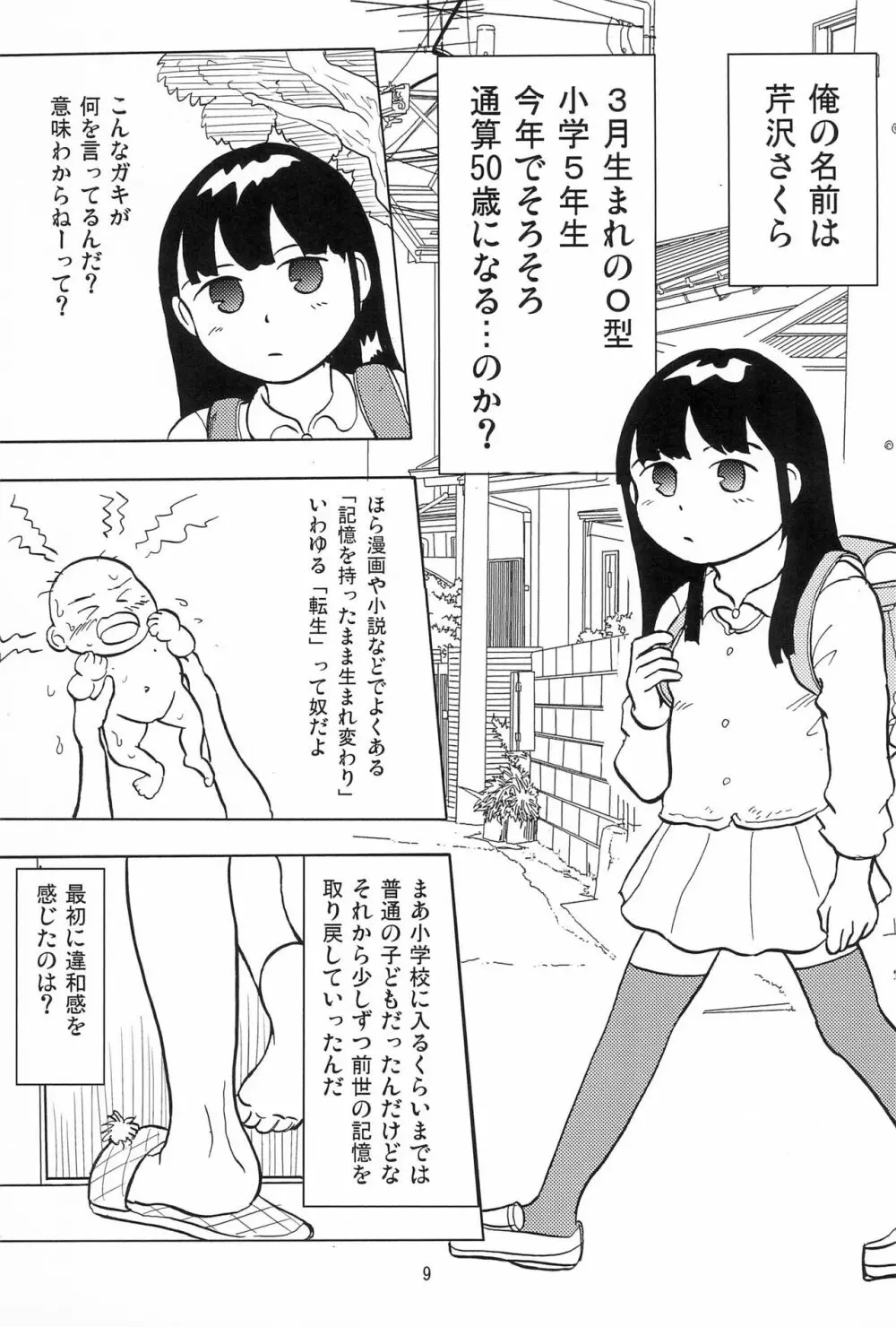 女子小学生日記1 Page.11