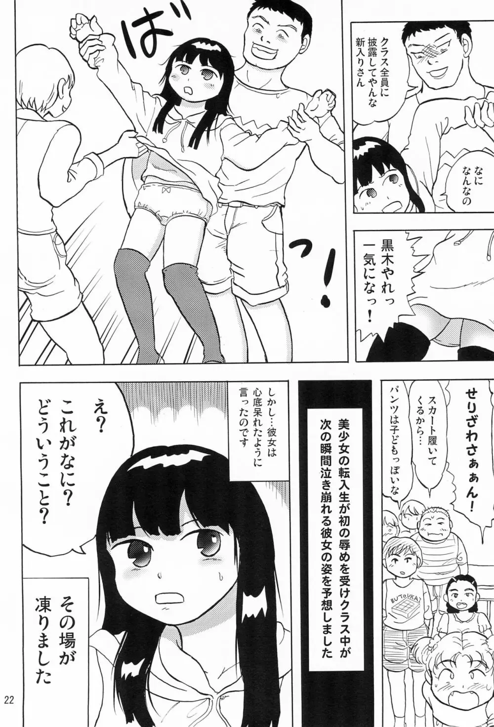 女子小学生日記1 Page.24