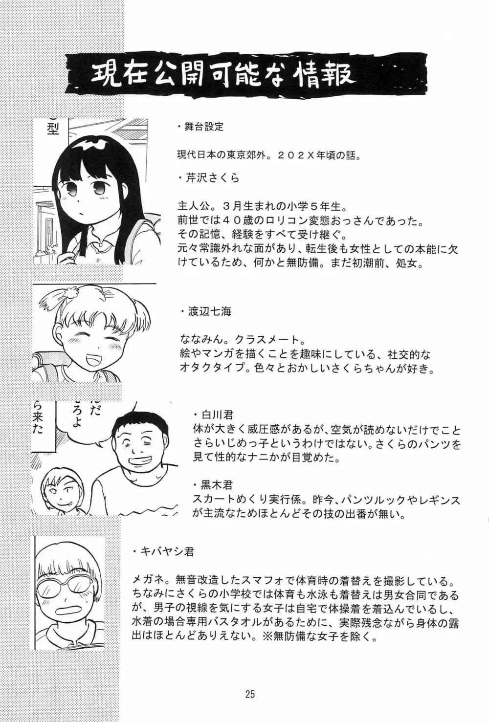 女子小学生日記1 Page.27