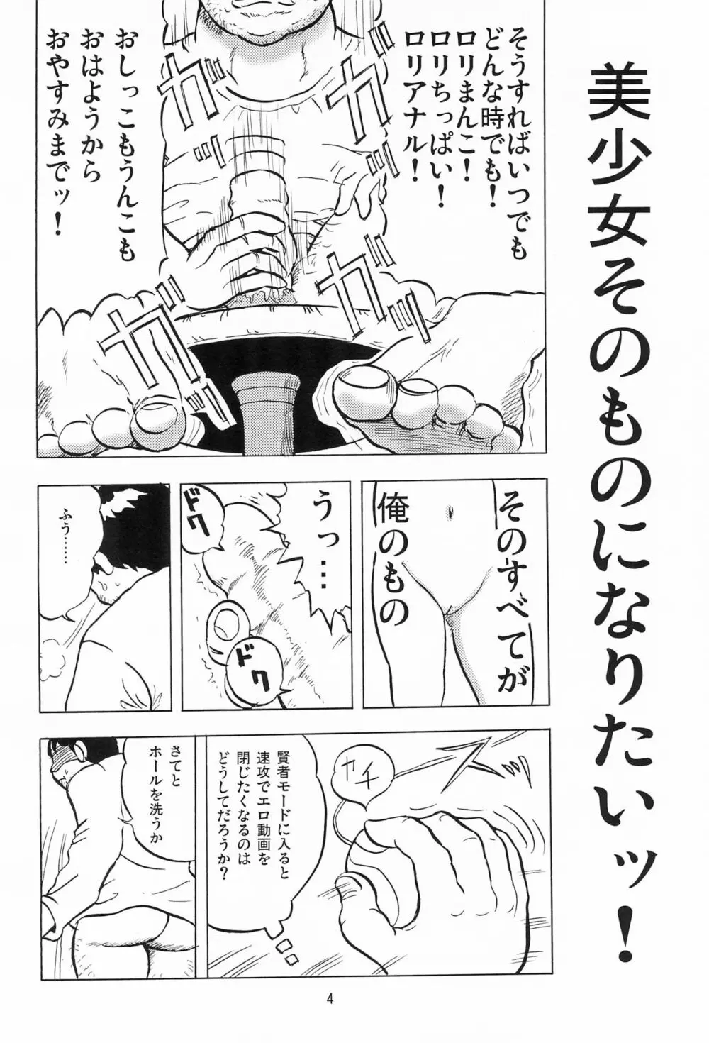 女子小学生日記1 Page.6