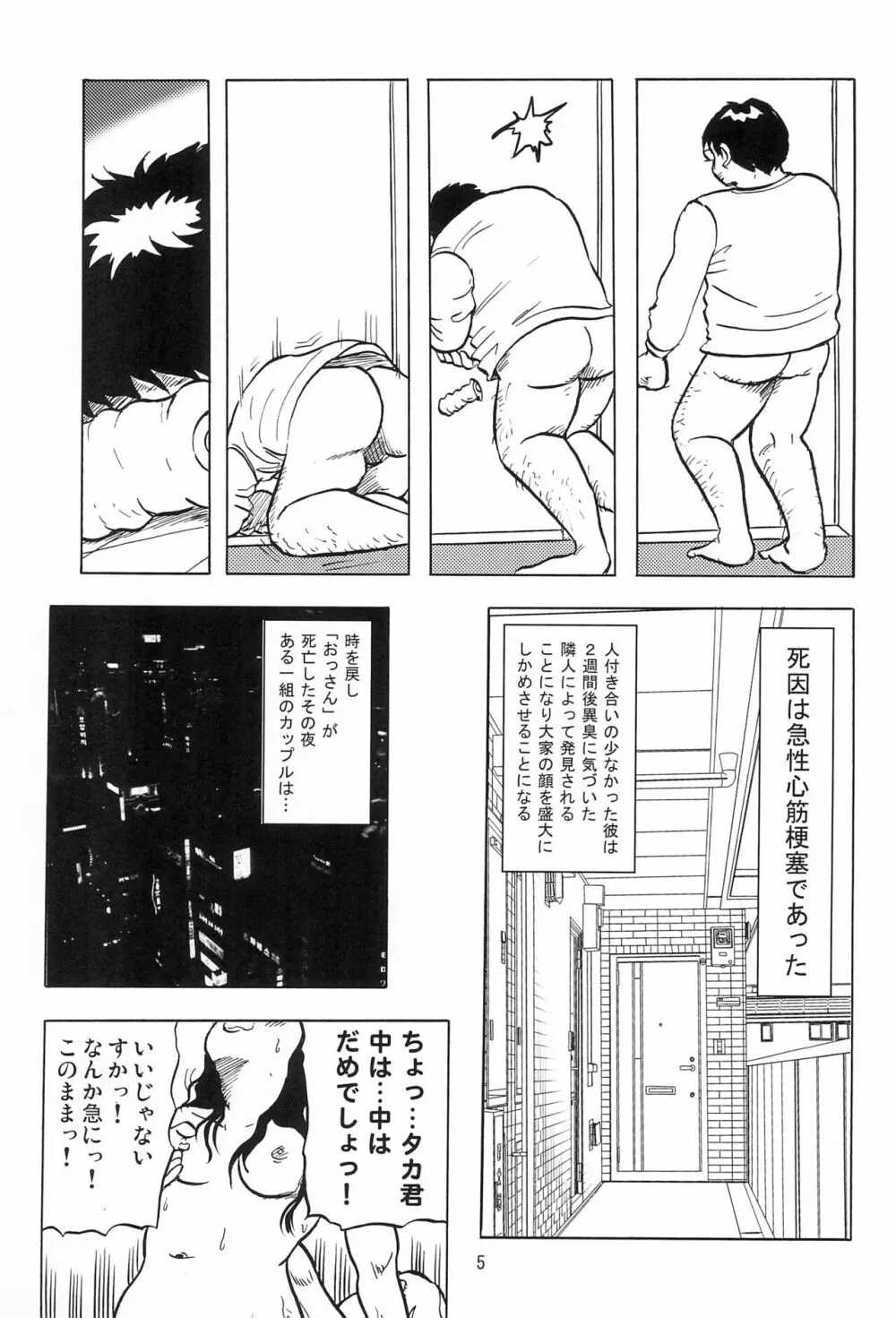 女子小学生日記1 Page.7