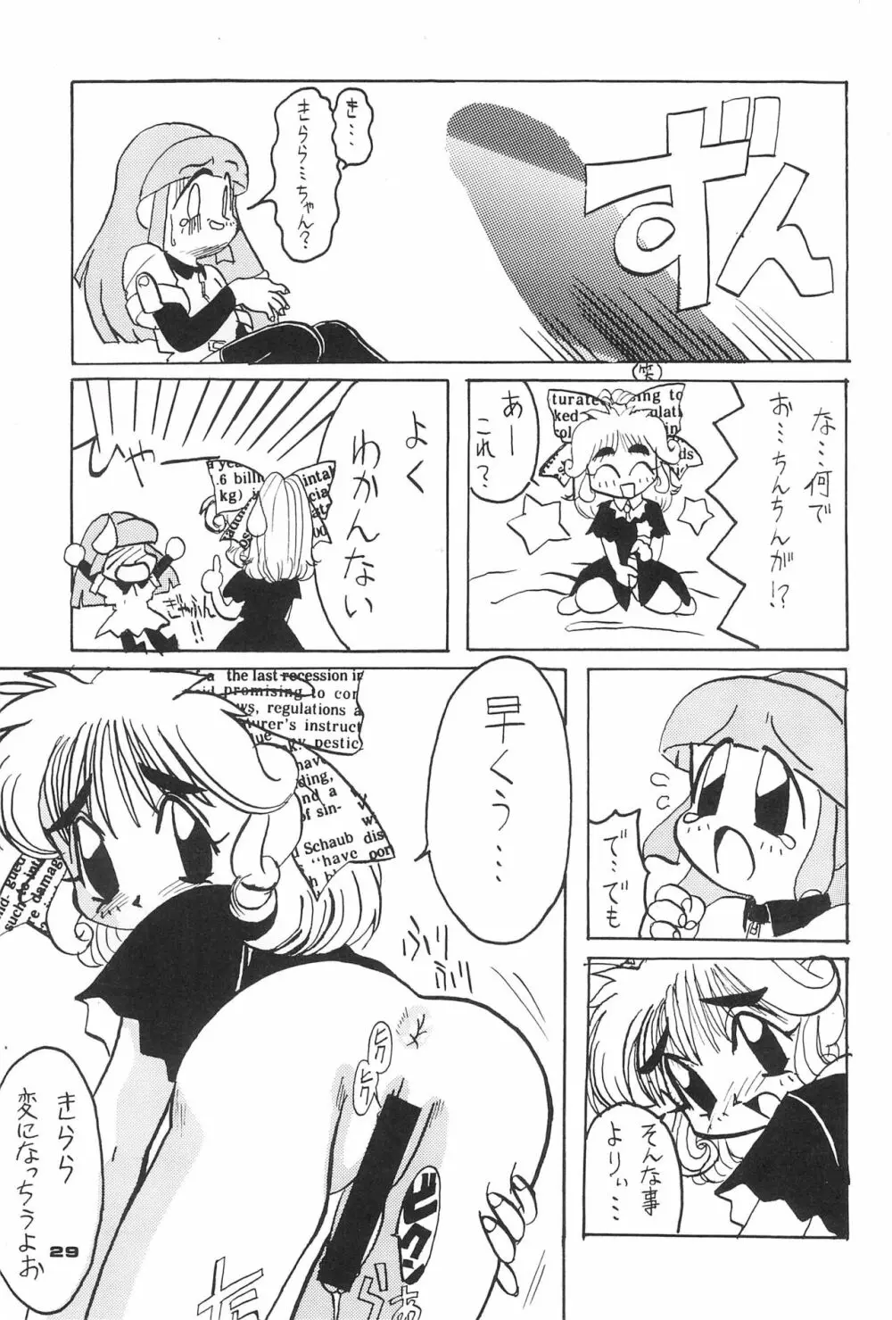 ちるどれん Page.29