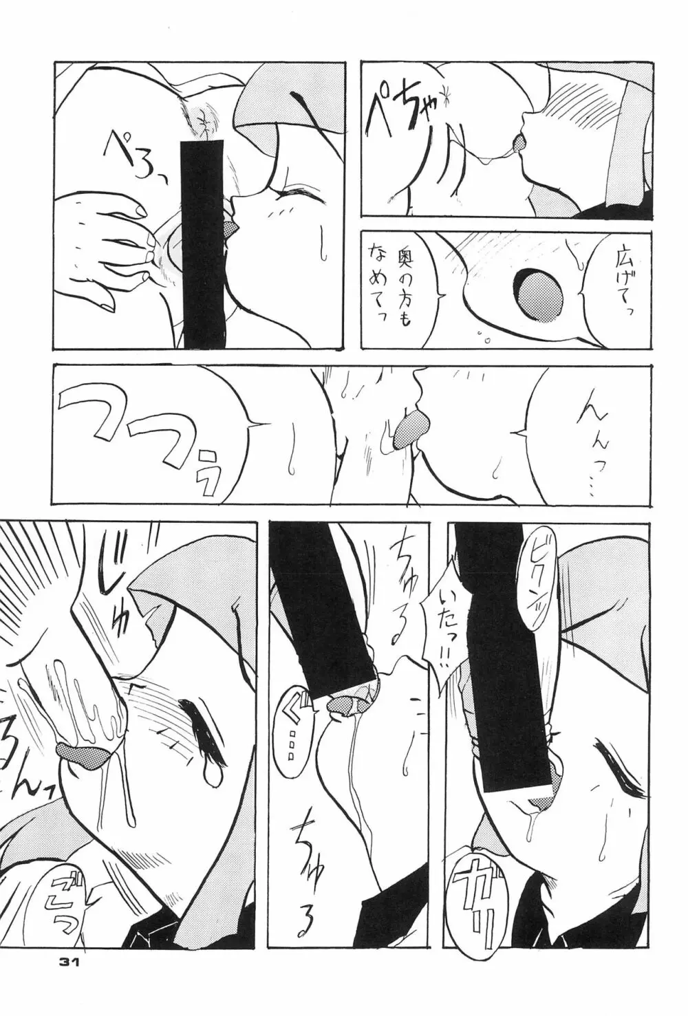 ちるどれん Page.31