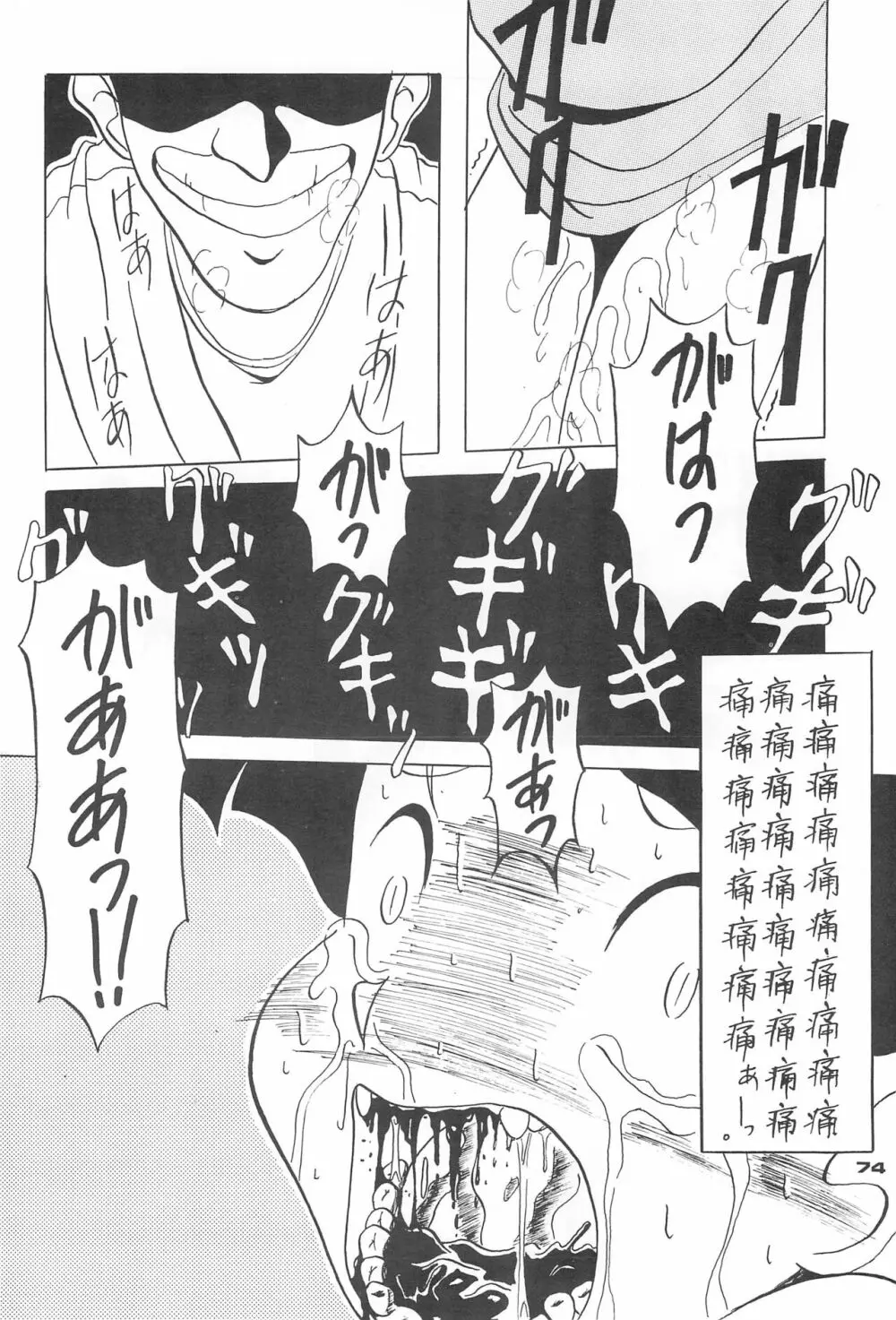 ちるどれん Page.74