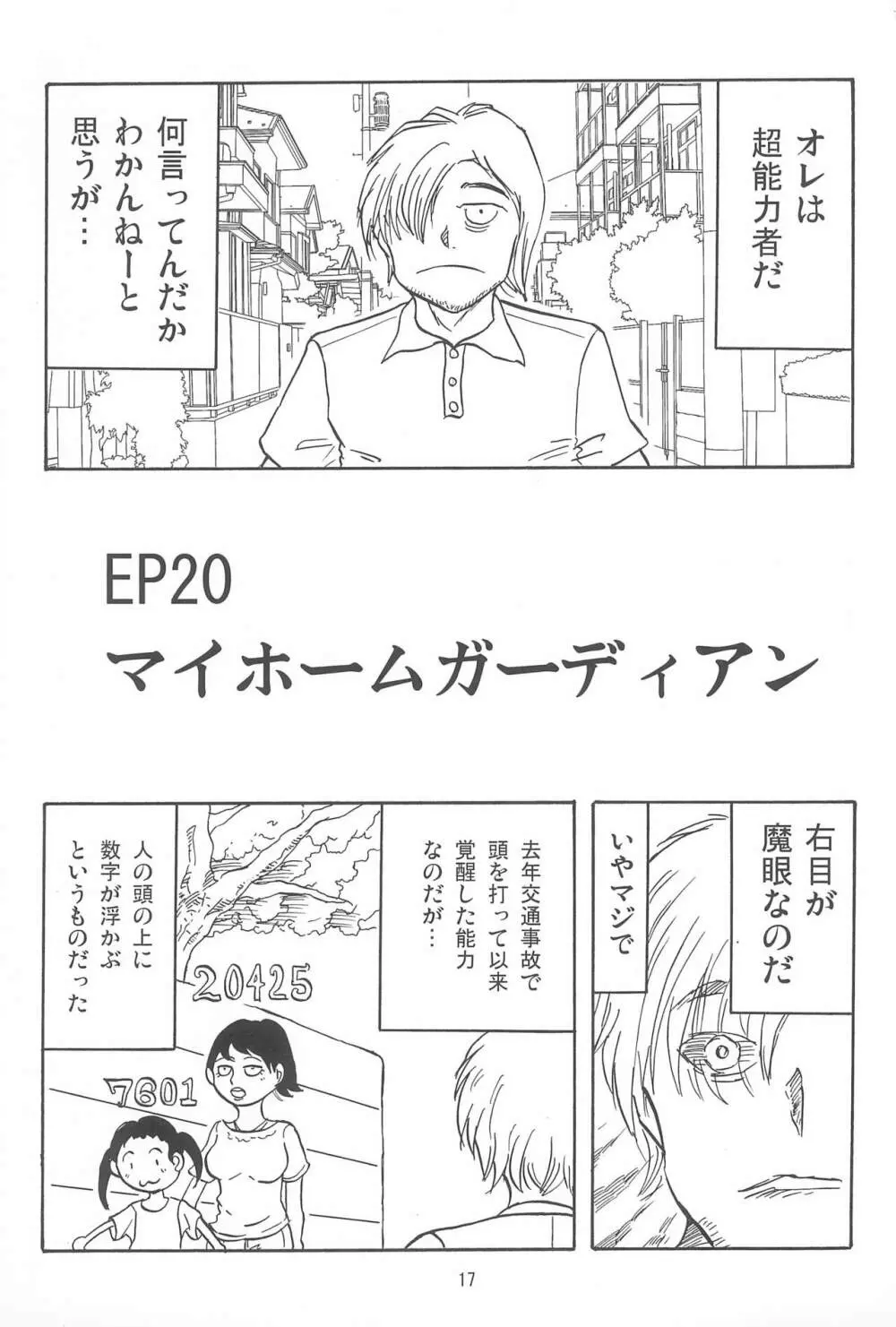 女子小学生日記10 Page.17